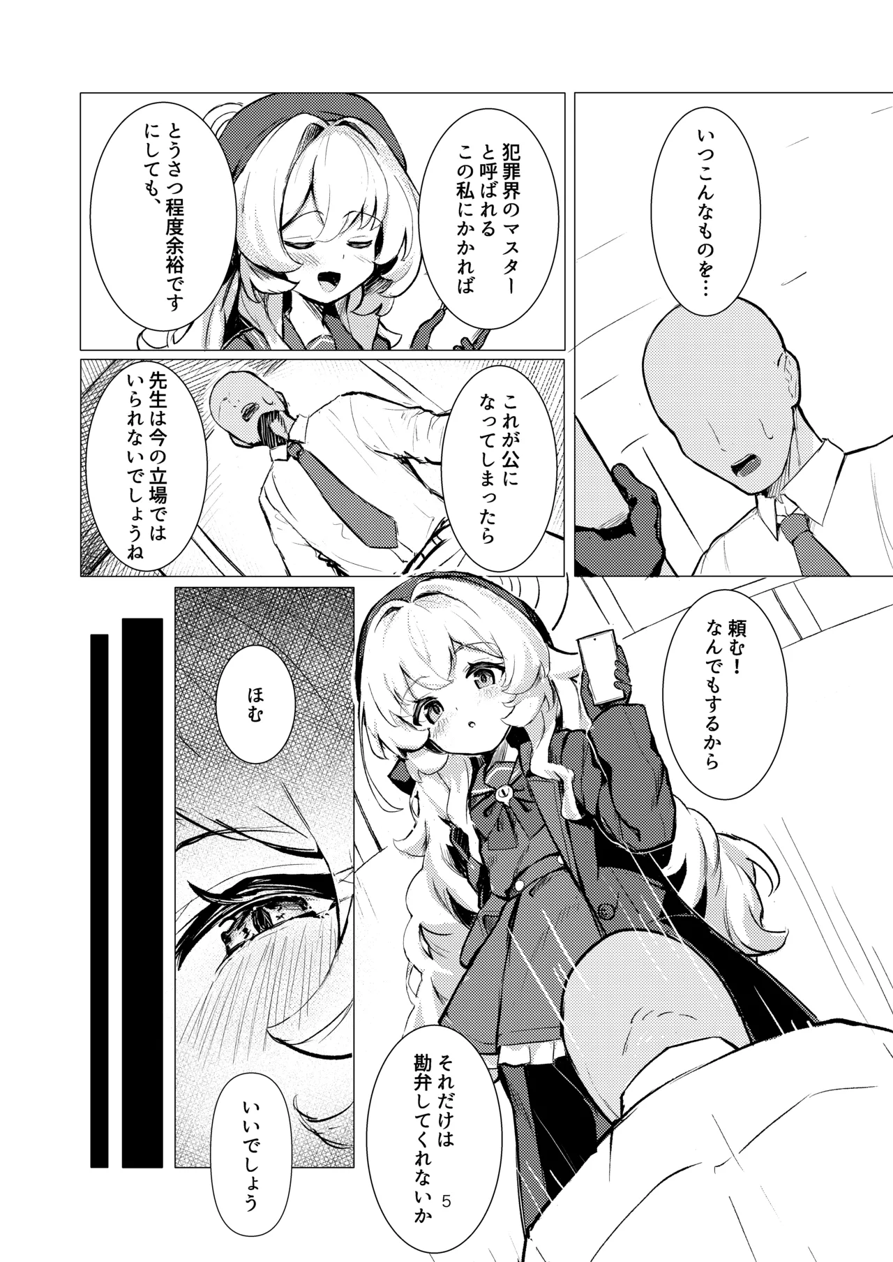 ニヤニヤ教授に完全敗北する本 - page4