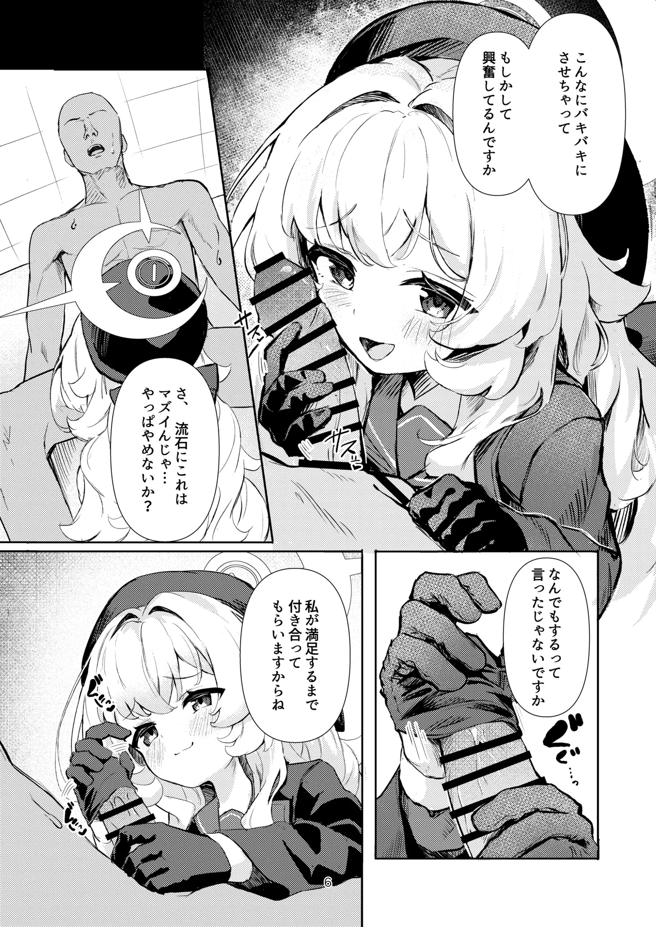 ニヤニヤ教授に完全敗北する本 - page5