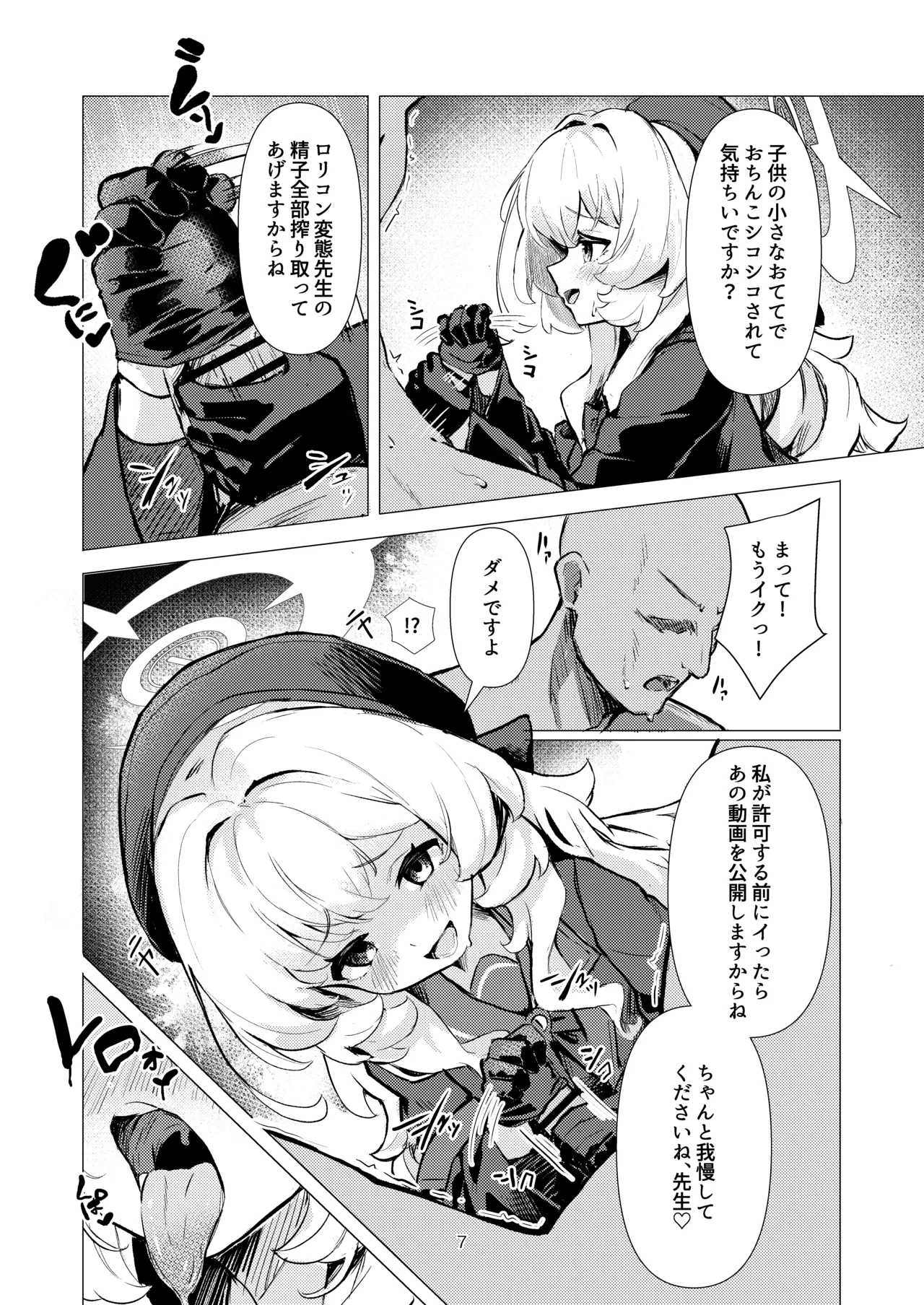 ニヤニヤ教授に完全敗北する本 - page6