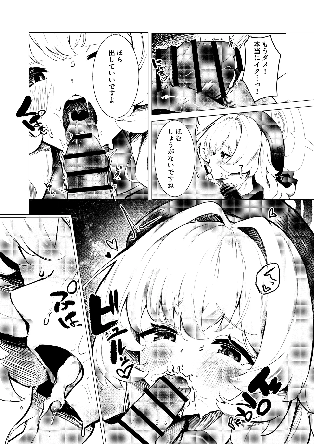 ニヤニヤ教授に完全敗北する本 - page8