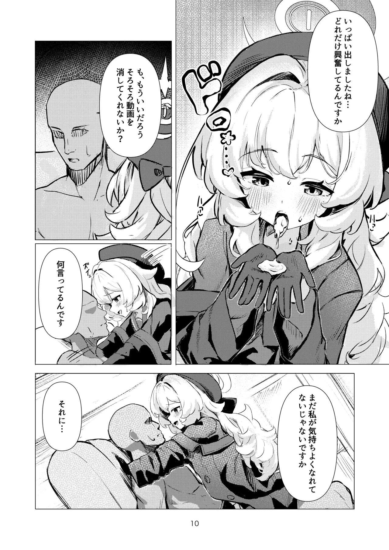 ニヤニヤ教授に完全敗北する本 - page9