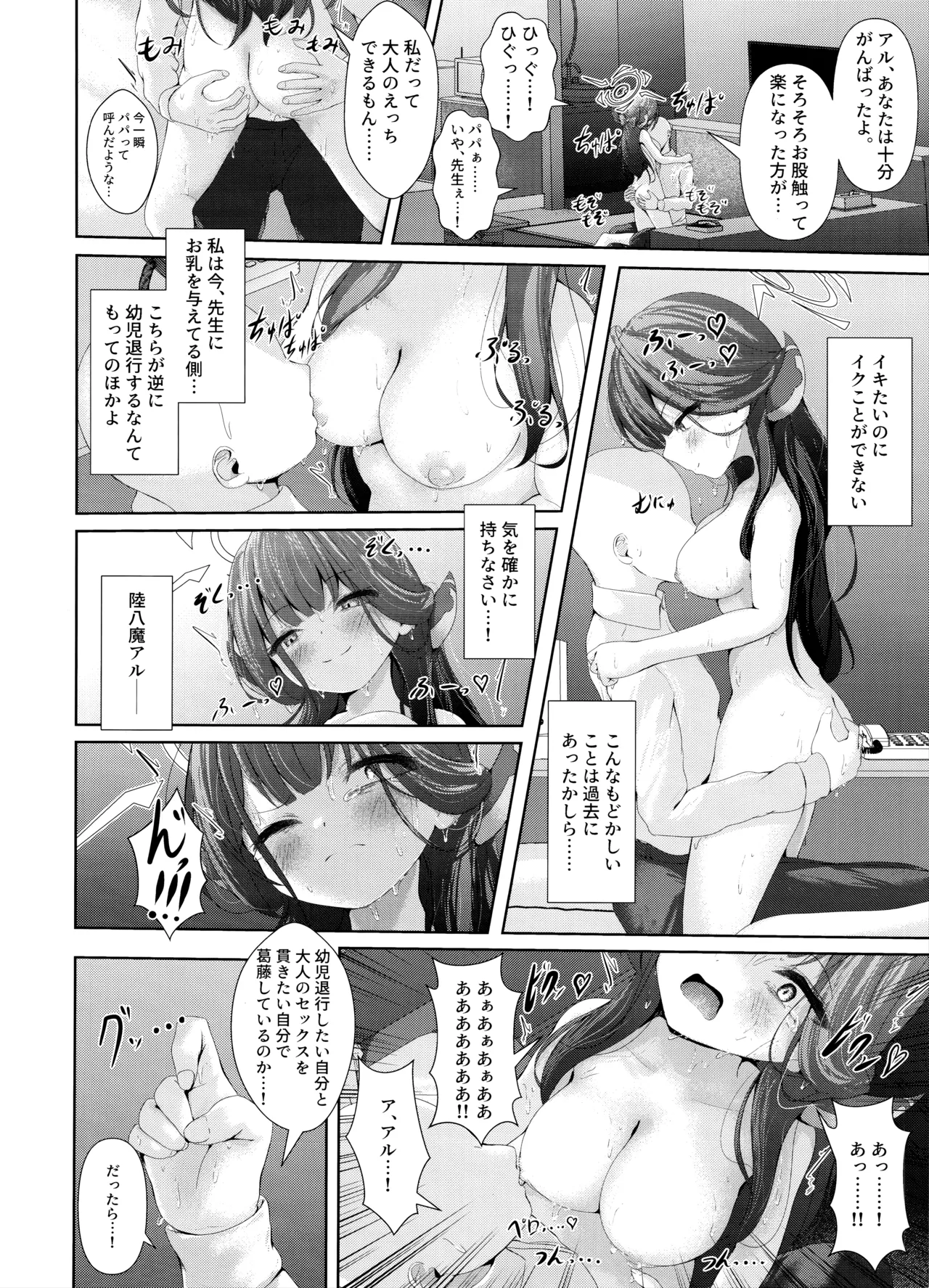 ほんとうにあった恐怖物件 ～エロすぎる客室～ - page15
