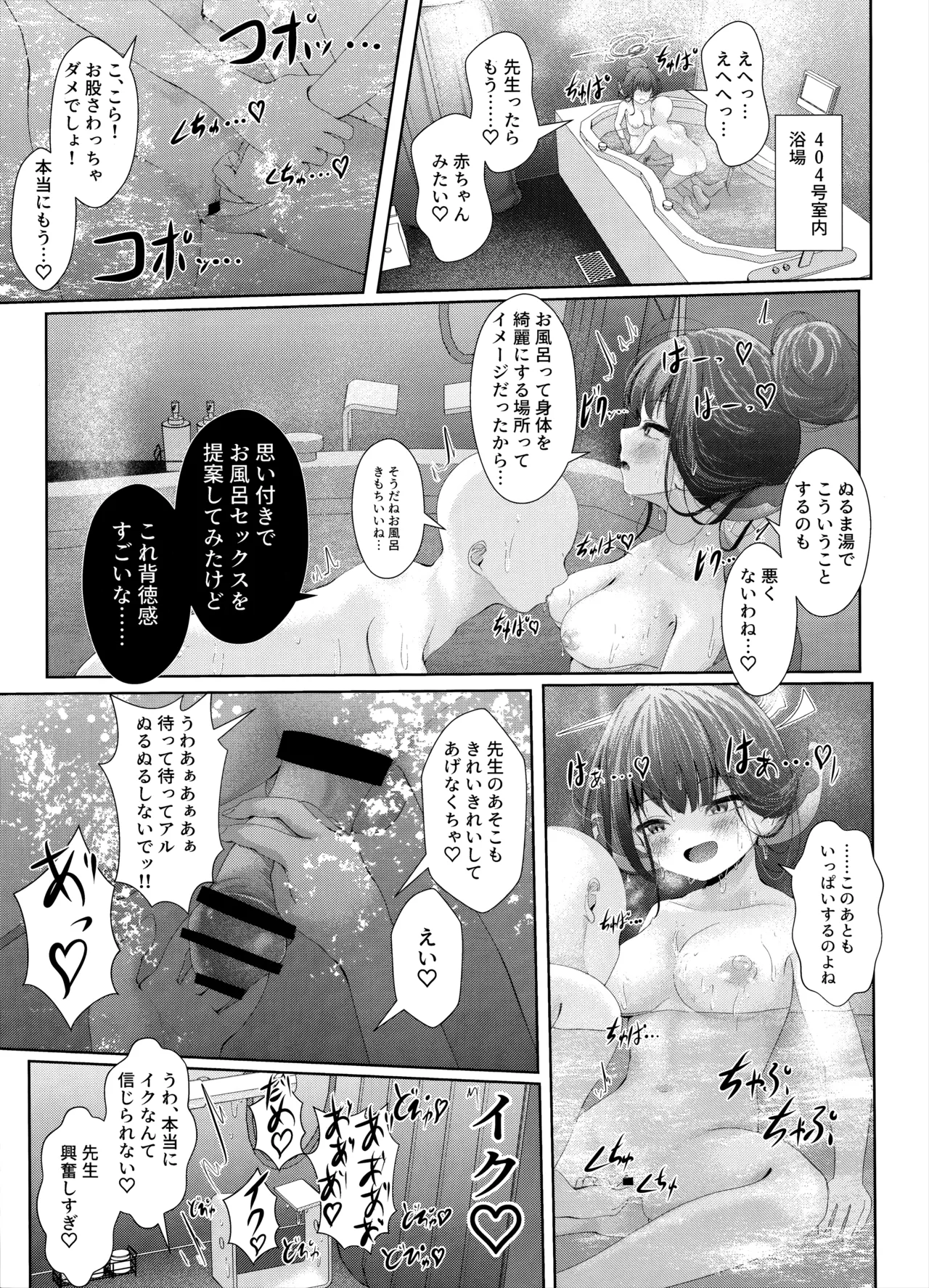 ほんとうにあった恐怖物件 ～エロすぎる客室～ - page20