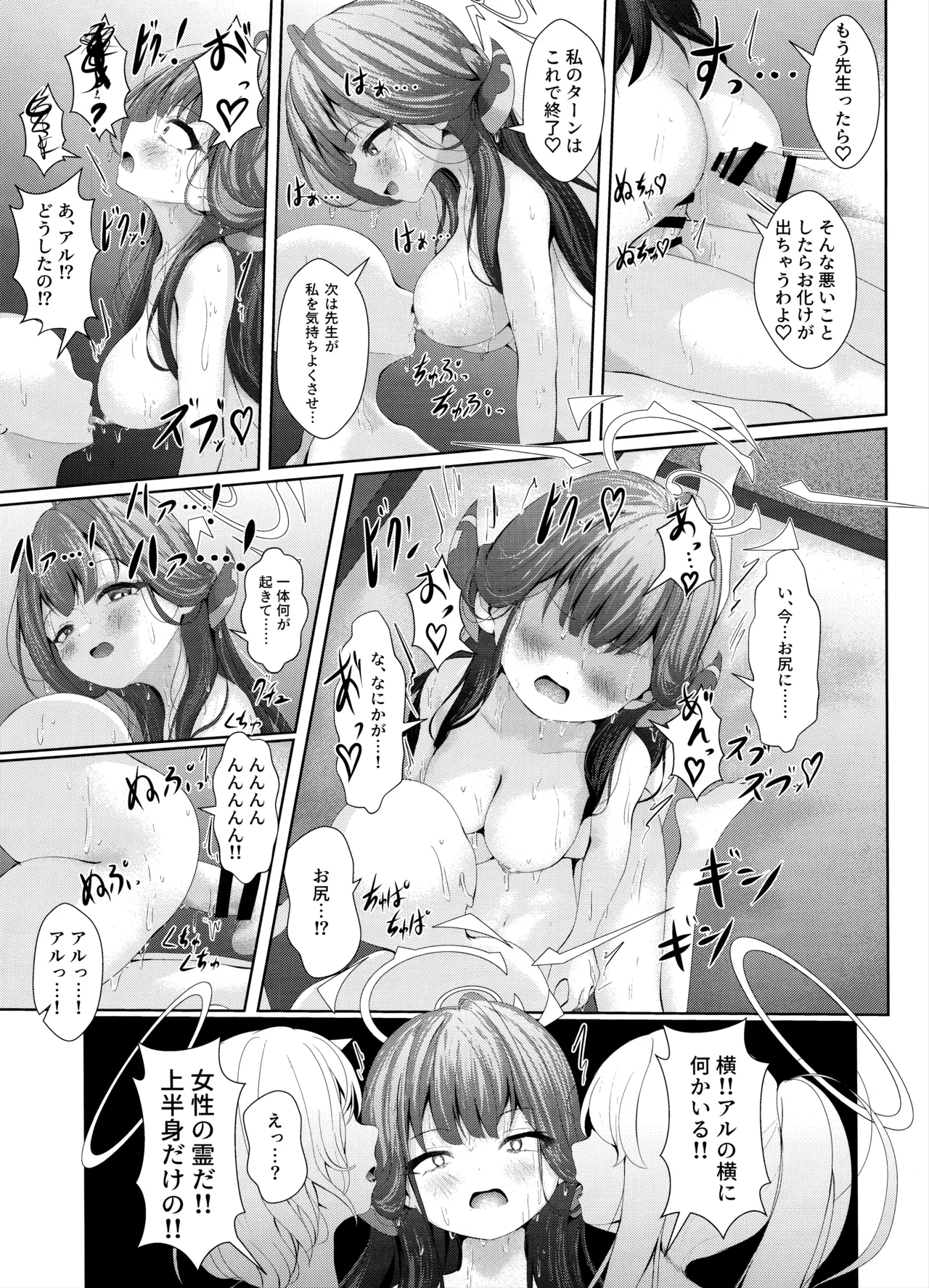 ほんとうにあった恐怖物件 ～エロすぎる客室～ - page22