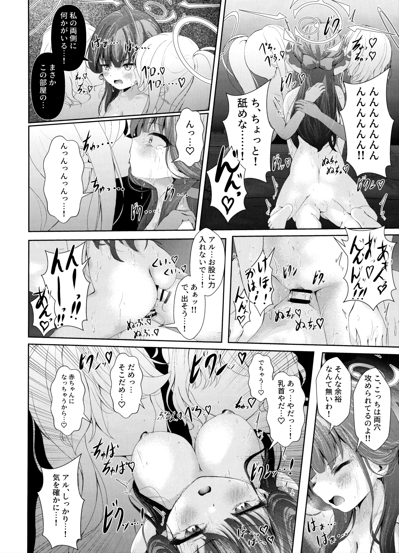 ほんとうにあった恐怖物件 ～エロすぎる客室～ - page23