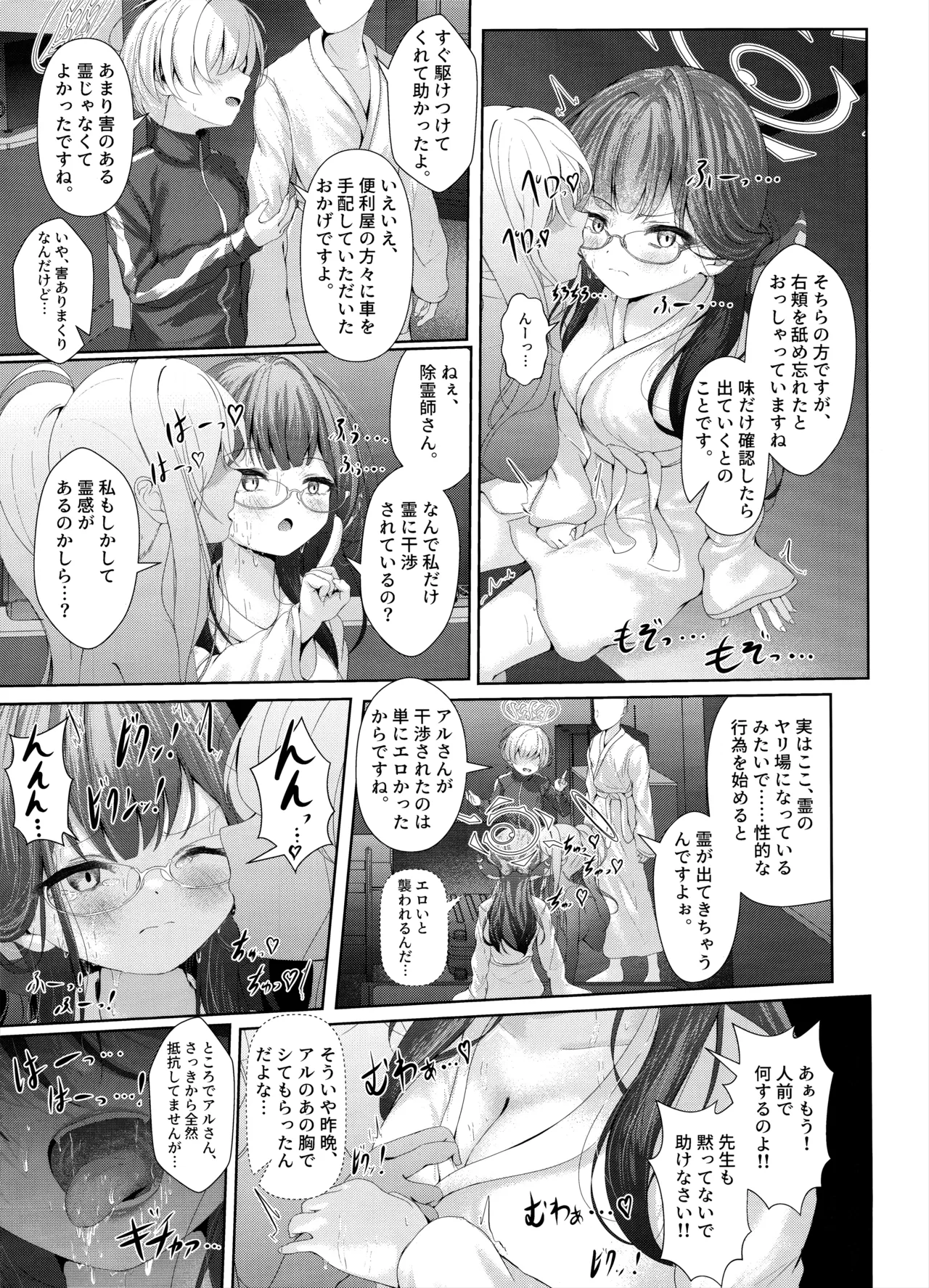 ほんとうにあった恐怖物件 ～エロすぎる客室～ - page26