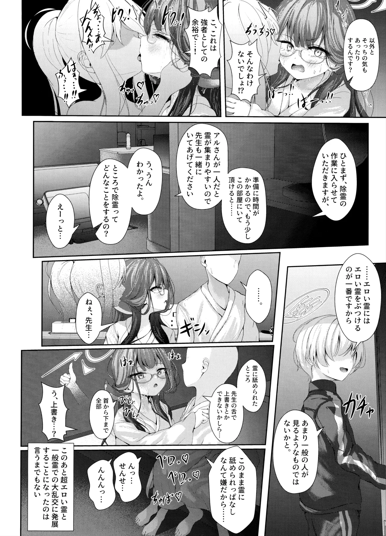 ほんとうにあった恐怖物件 ～エロすぎる客室～ - page27