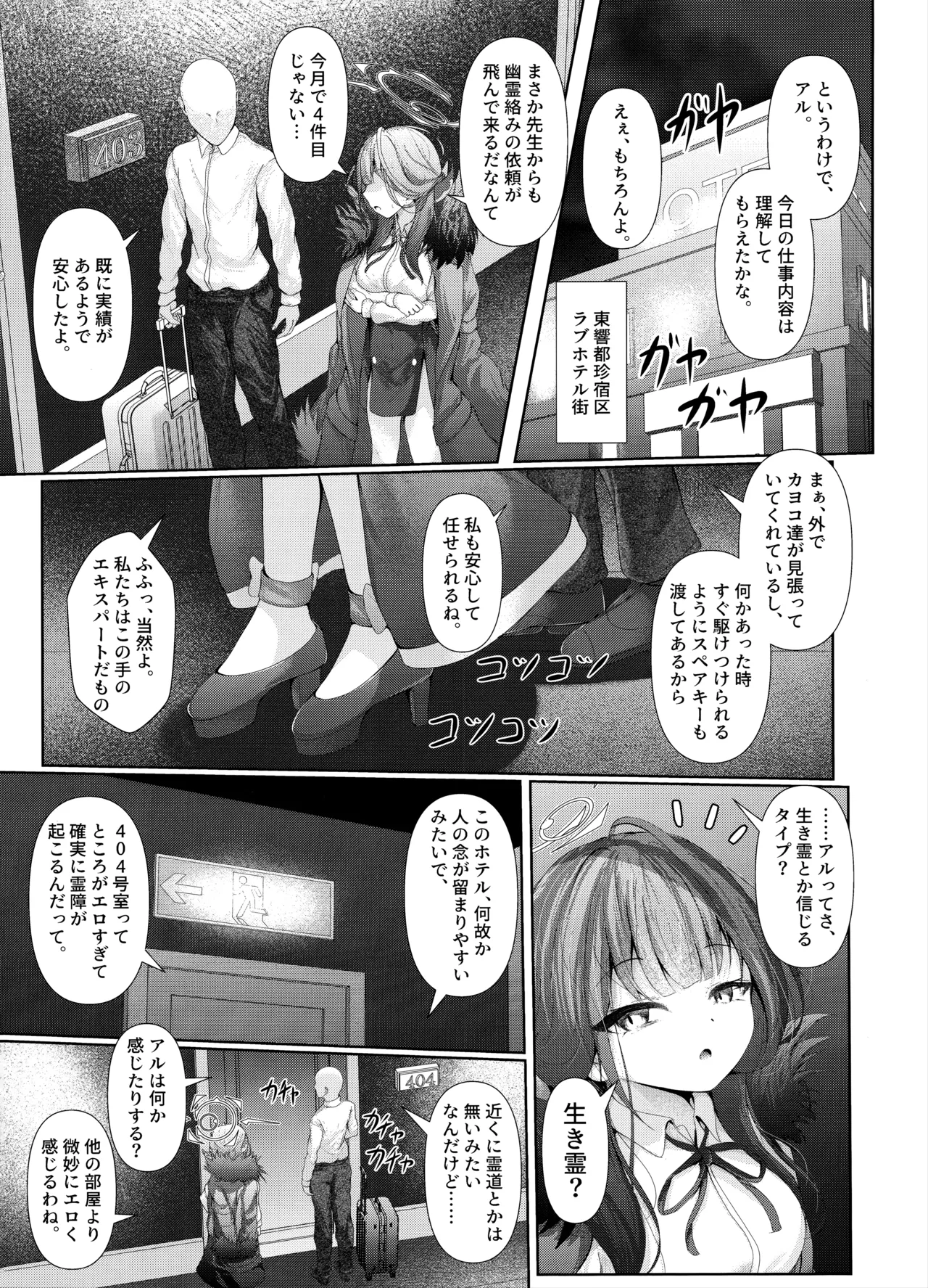 ほんとうにあった恐怖物件 ～エロすぎる客室～ - page4