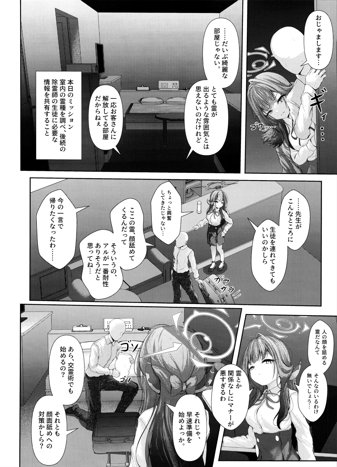 ほんとうにあった恐怖物件 ～エロすぎる客室～ - page5