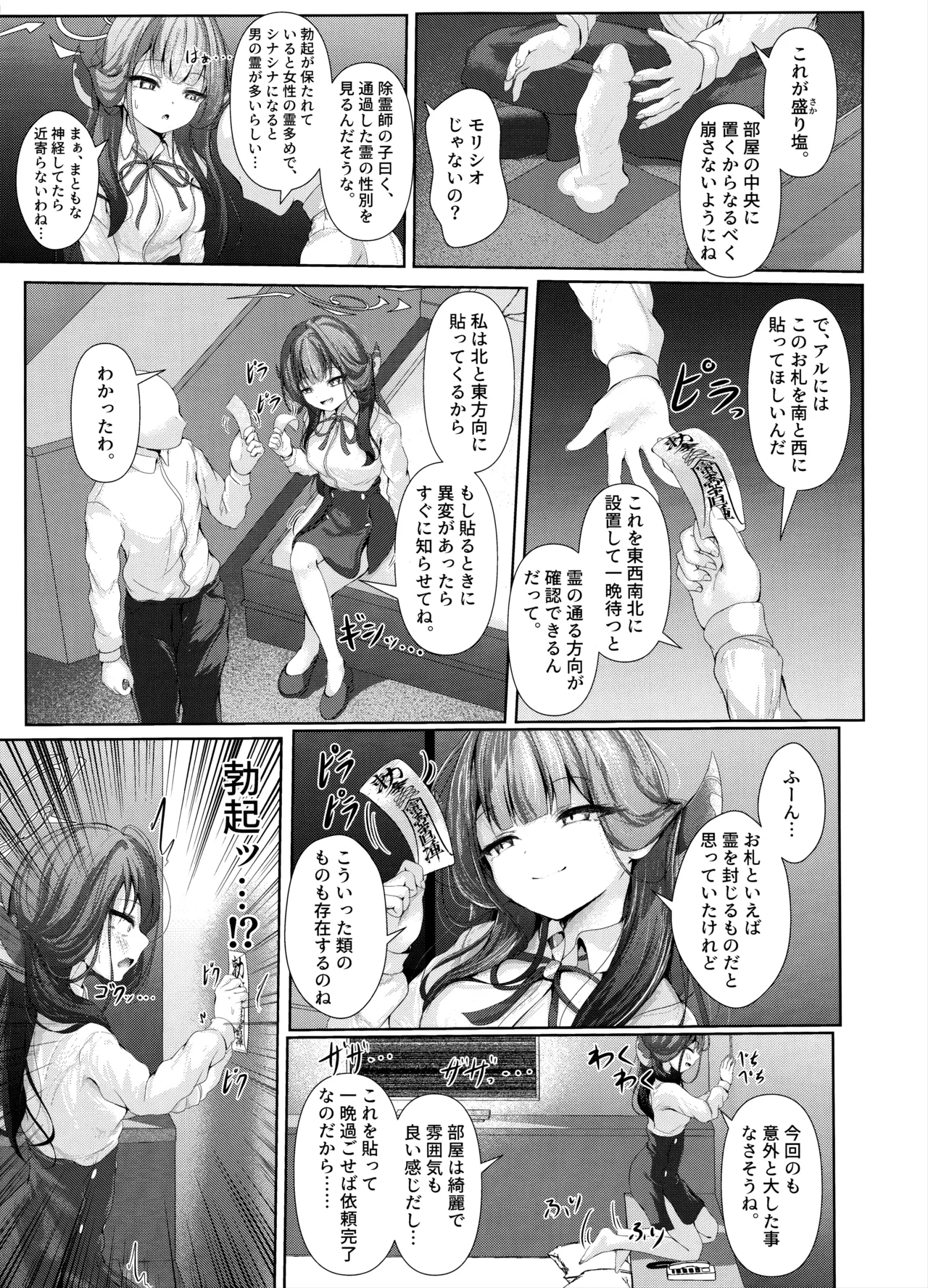 ほんとうにあった恐怖物件 ～エロすぎる客室～ - page6