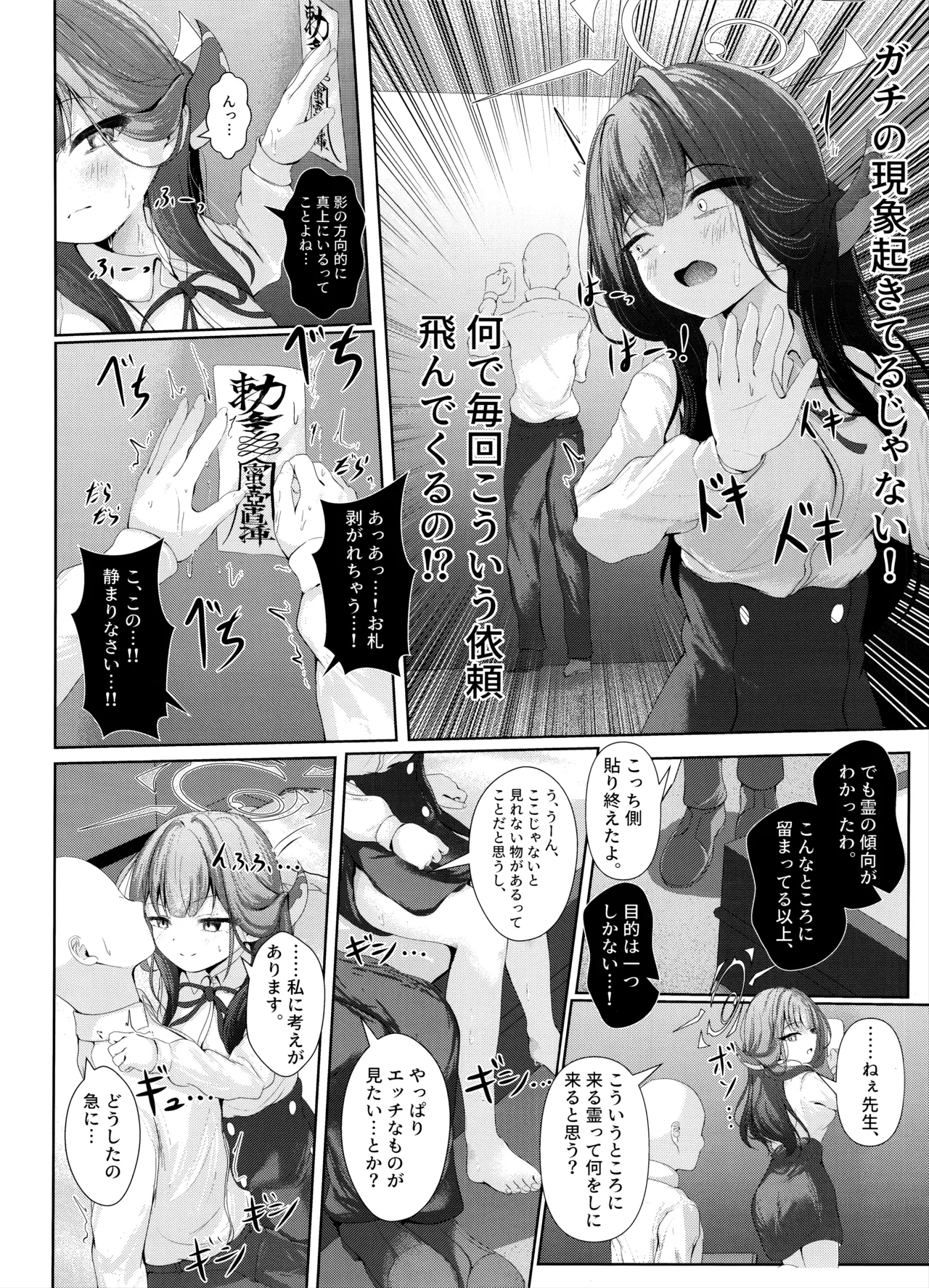 ほんとうにあった恐怖物件 ～エロすぎる客室～ - page7
