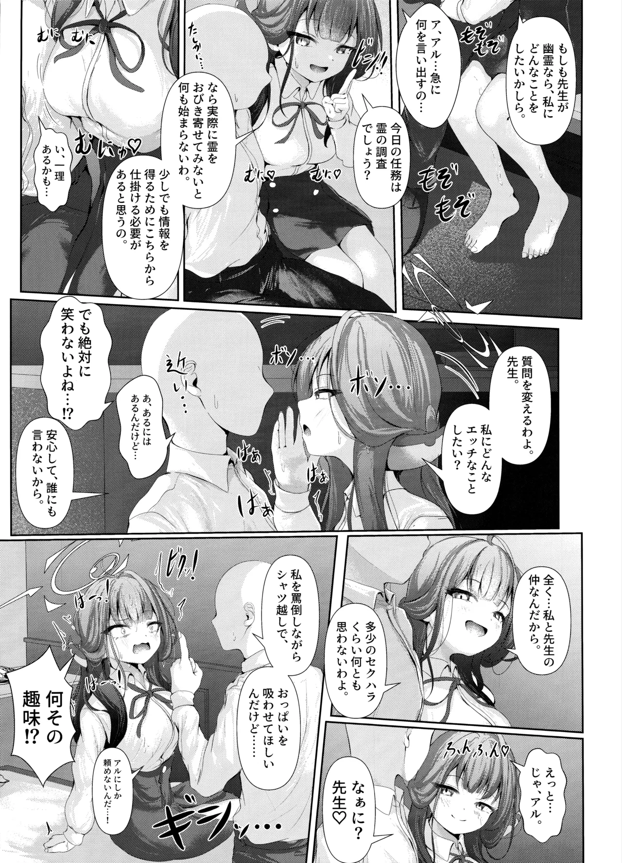 ほんとうにあった恐怖物件 ～エロすぎる客室～ - page8