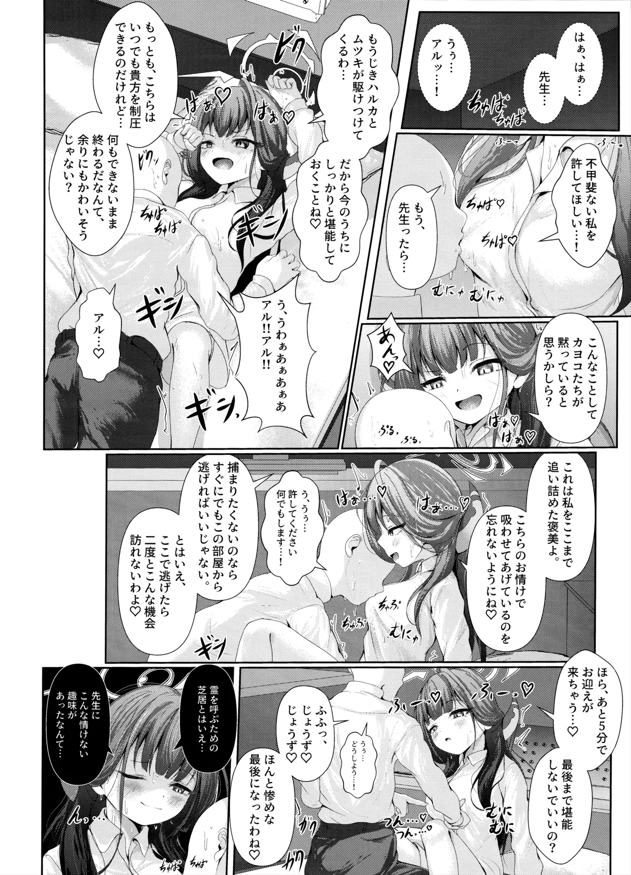 ほんとうにあった恐怖物件 ～エロすぎる客室～ - page9