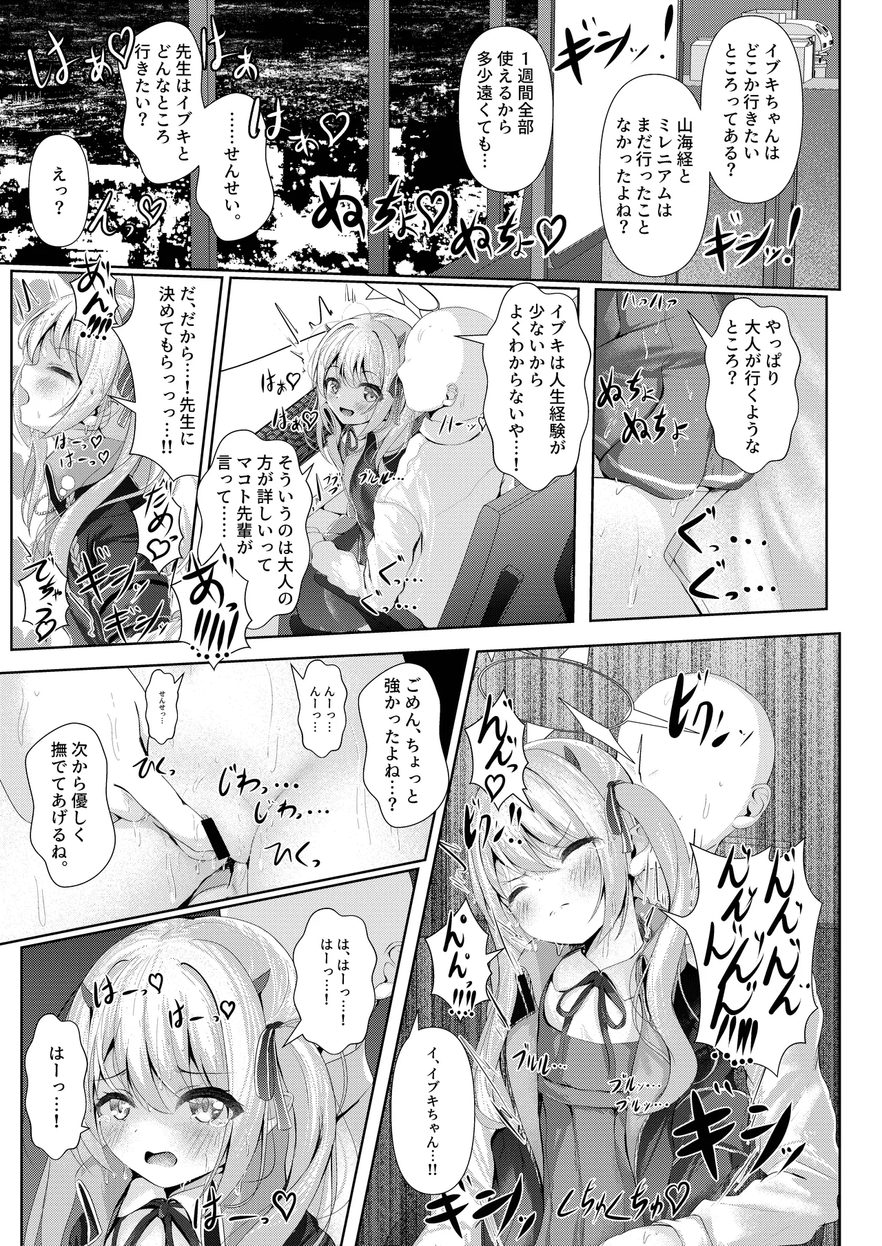 イブキままとおママごと!! ～シャーレ編～ - page11