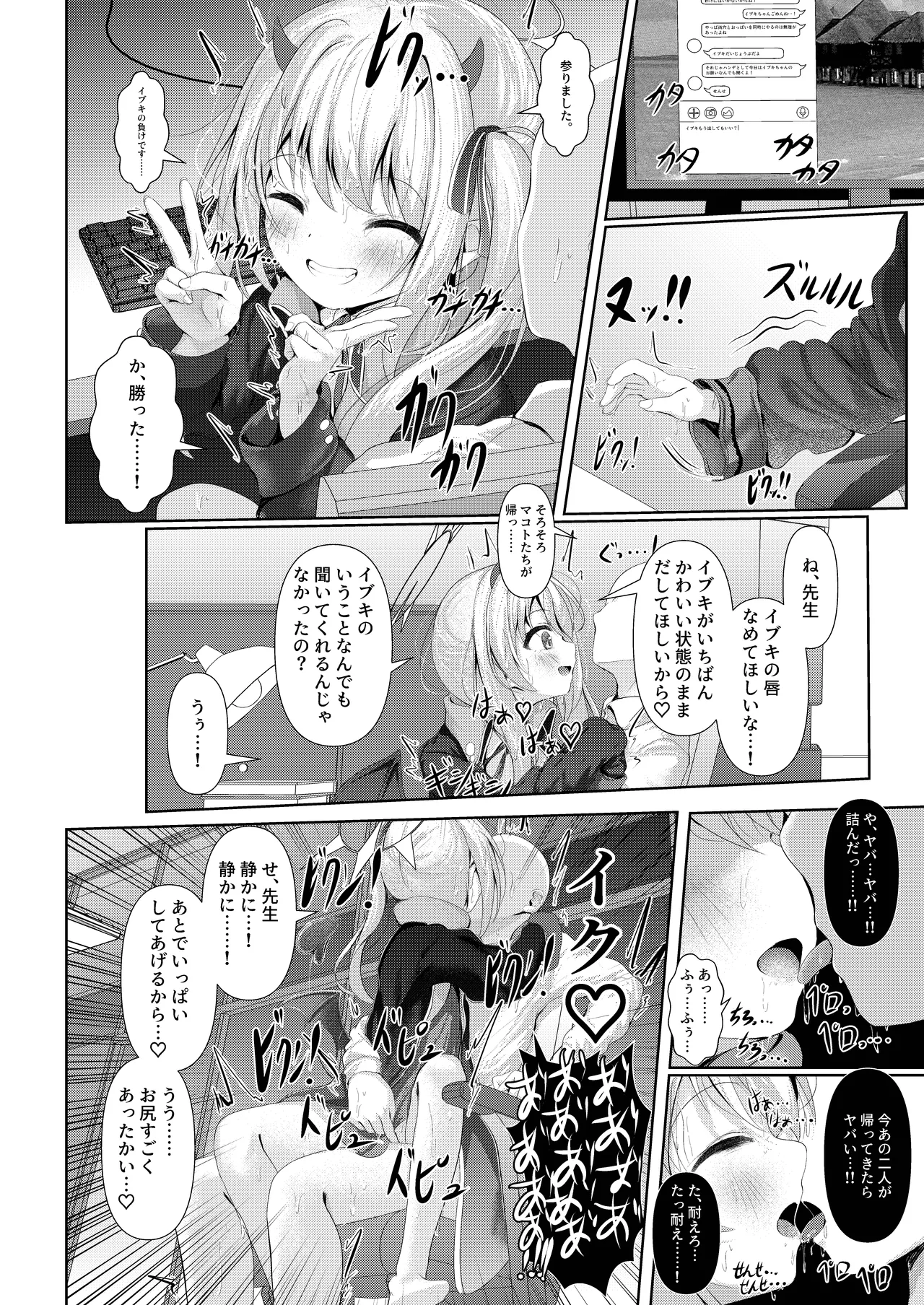 イブキままとおママごと!! ～シャーレ編～ - page12
