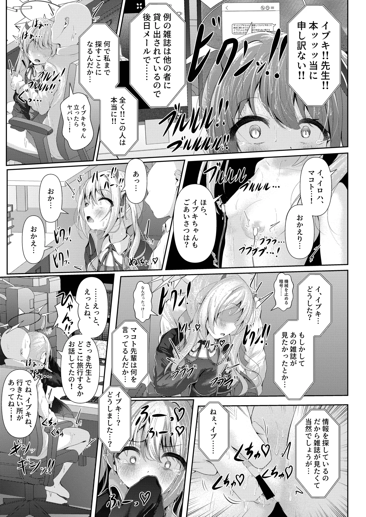 イブキままとおママごと!! ～シャーレ編～ - page13
