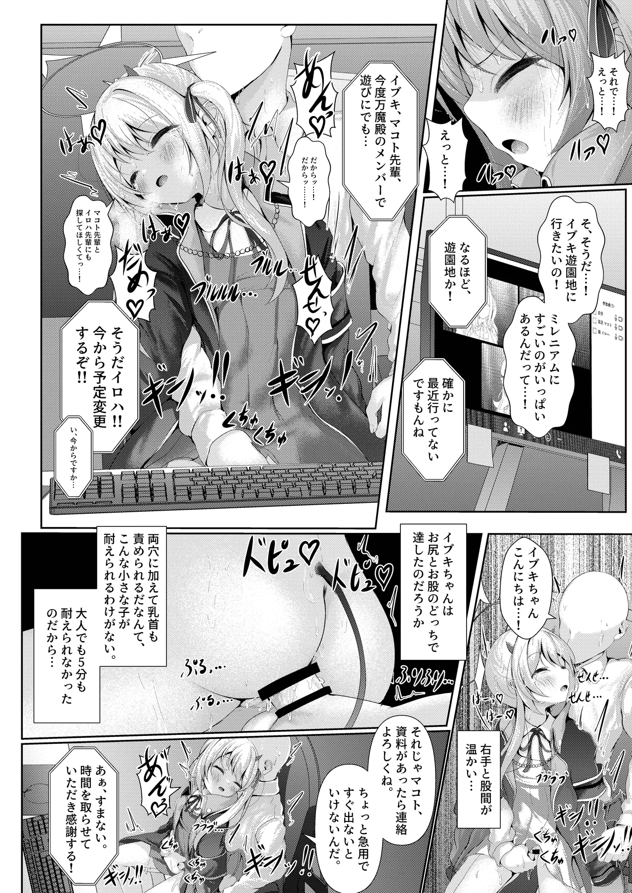 イブキままとおママごと!! ～シャーレ編～ - page14