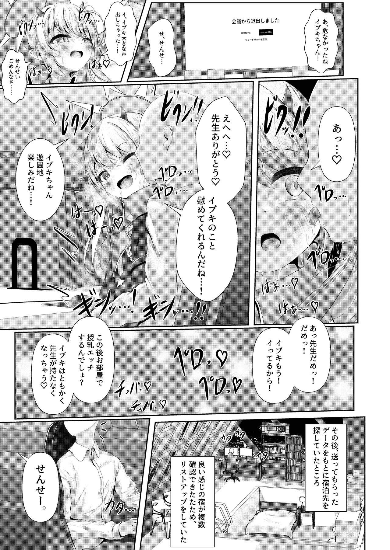 イブキままとおママごと!! ～シャーレ編～ - page15