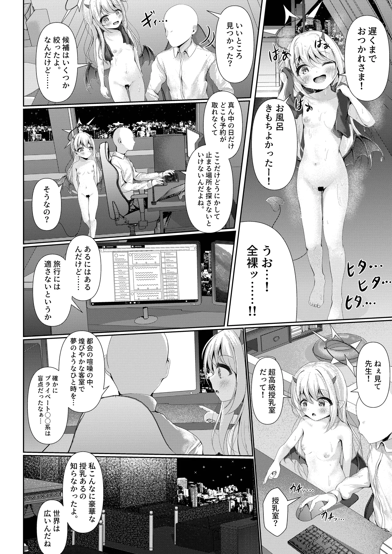 イブキままとおママごと!! ～シャーレ編～ - page16
