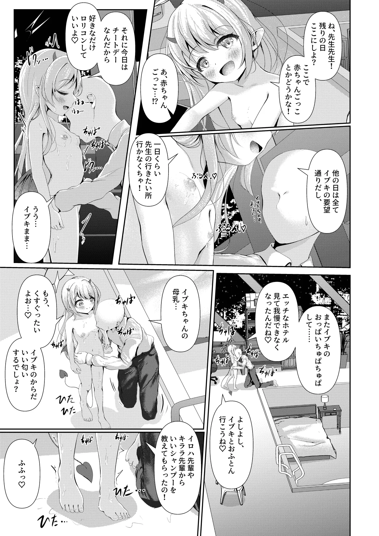 イブキままとおママごと!! ～シャーレ編～ - page17