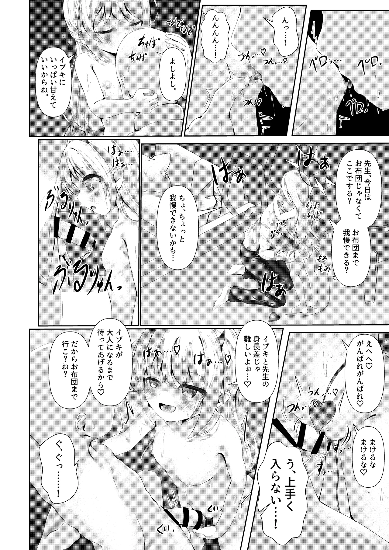 イブキままとおママごと!! ～シャーレ編～ - page18