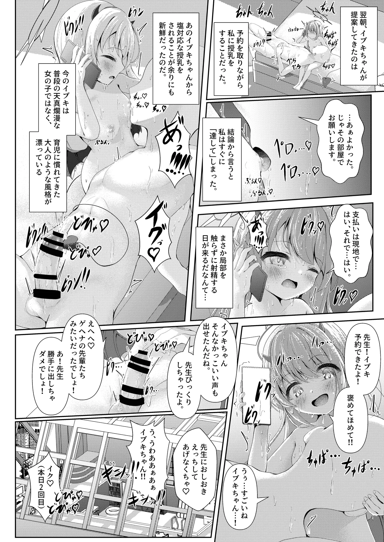 イブキままとおママごと!! ～シャーレ編～ - page24