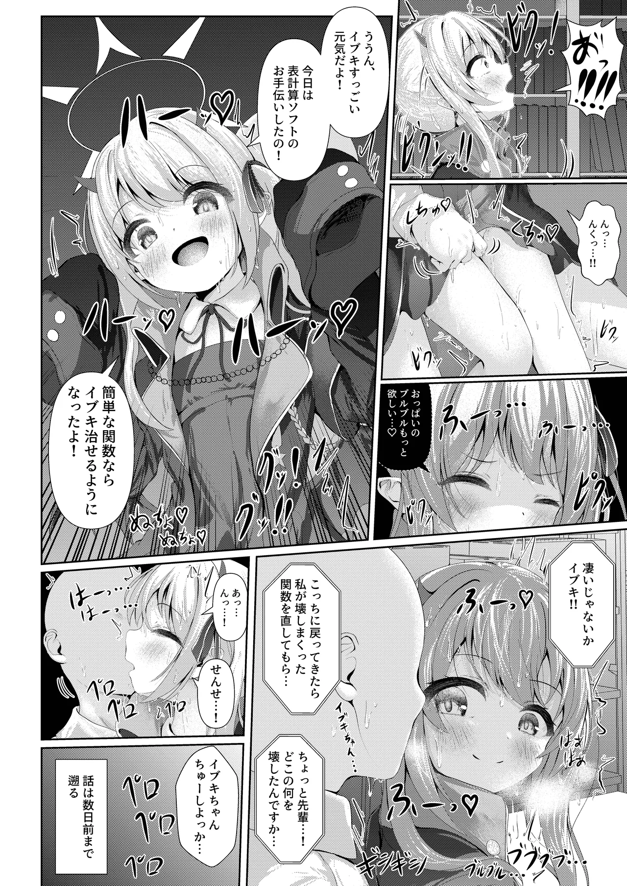 イブキままとおママごと!! ～シャーレ編～ - page4