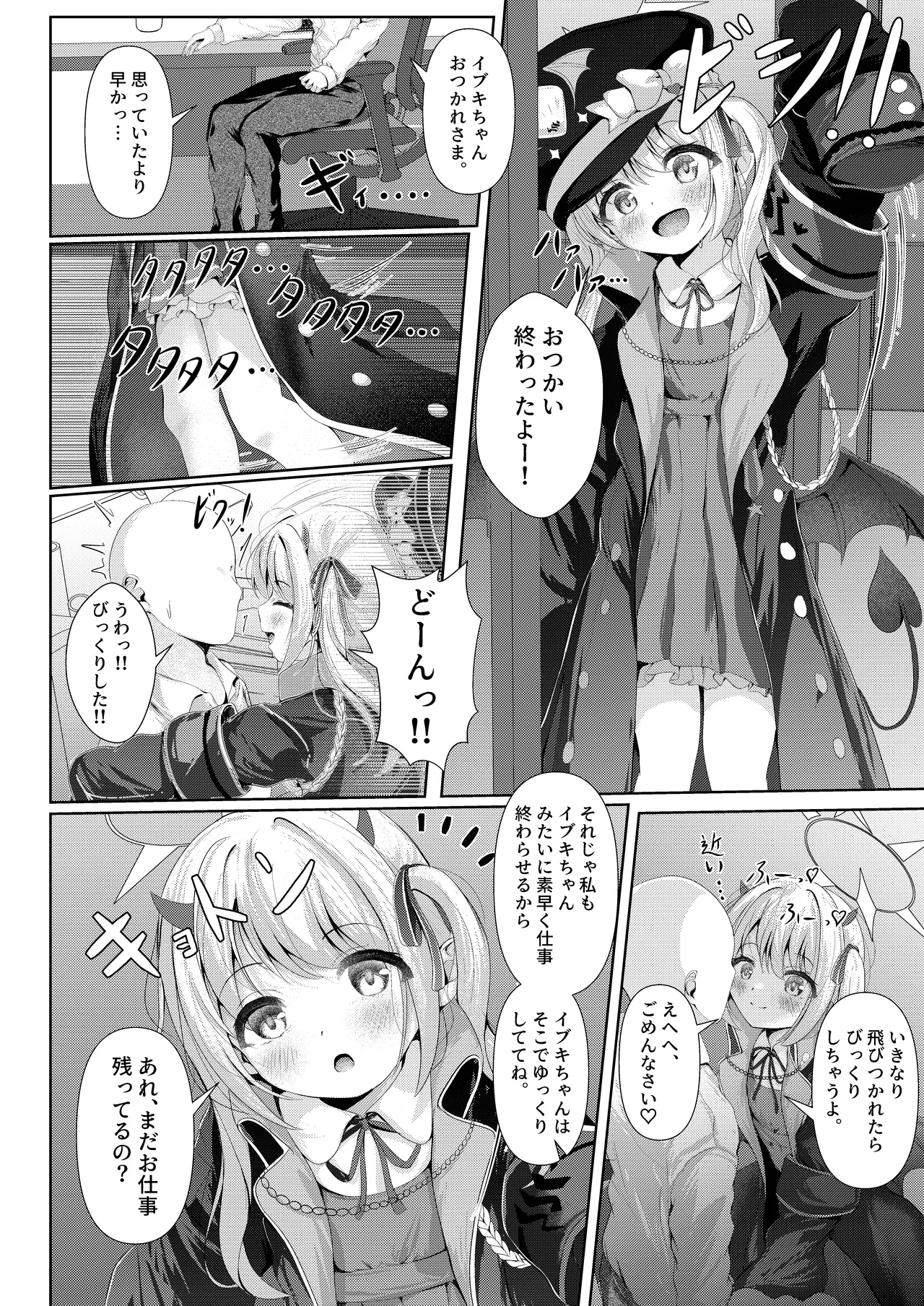 イブキままとおママごと!! ～シャーレ編～ - page6