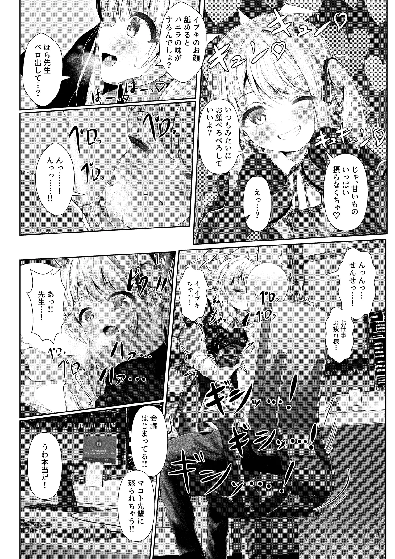 イブキままとおママごと!! ～シャーレ編～ - page8