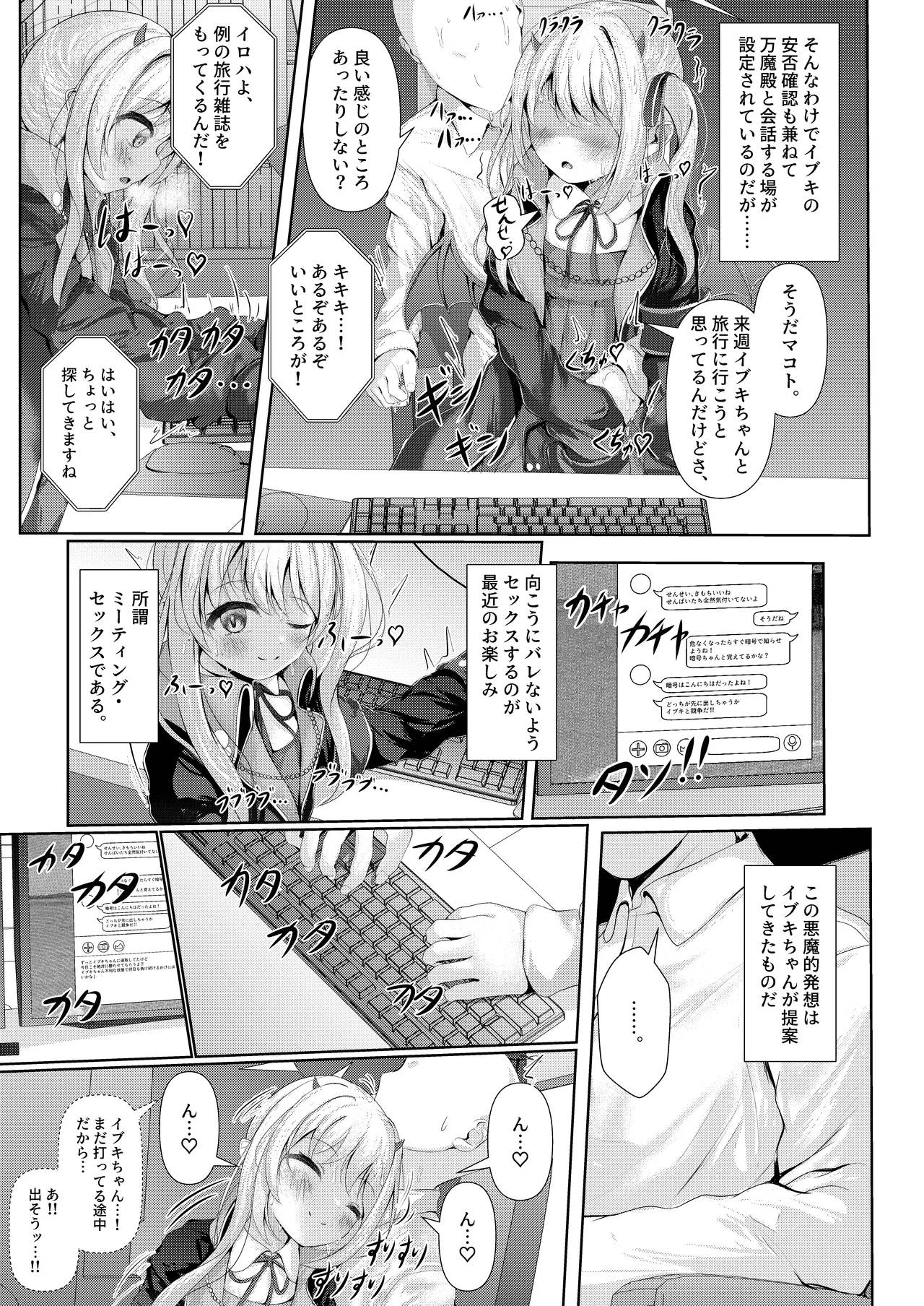 イブキままとおママごと!! ～シャーレ編～ - page9