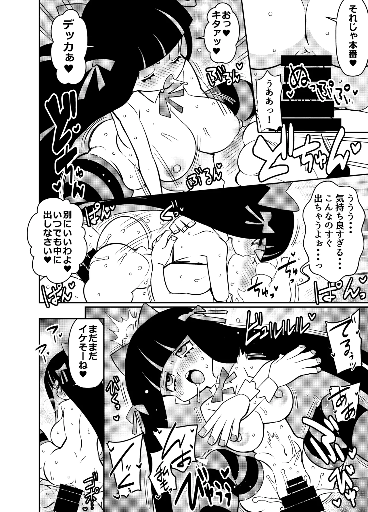 skebでご依頼いただいたものです - page2