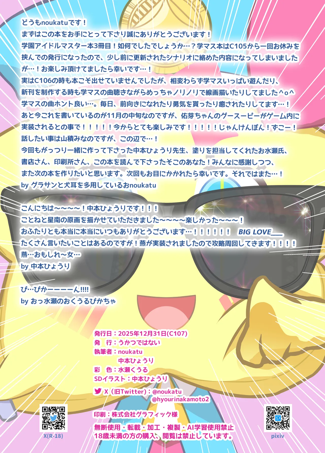 学マス催眠トレーニング3 -Begrazia vs Re;IRIS編- - page15