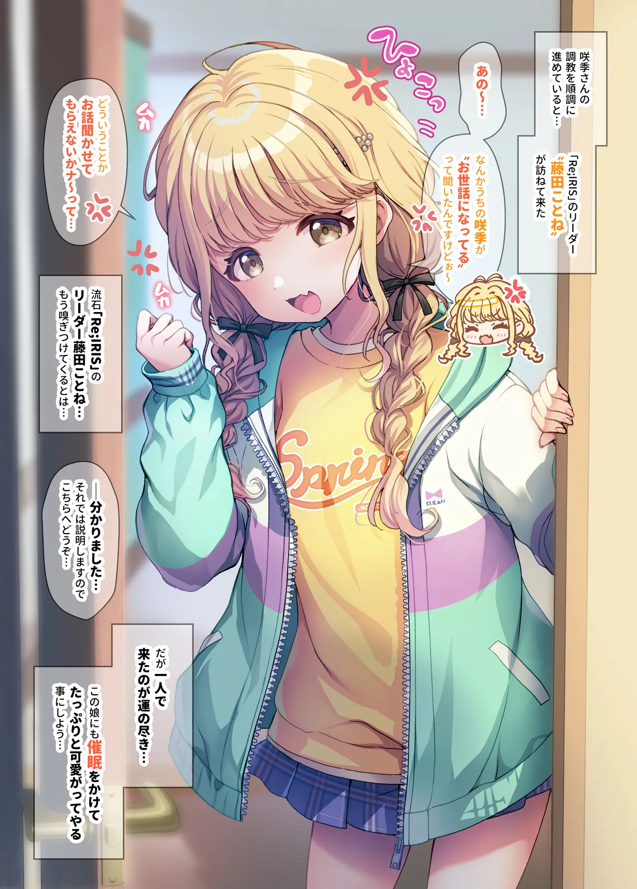 学マス催眠トレーニング3 -Begrazia vs Re;IRIS編- - page6