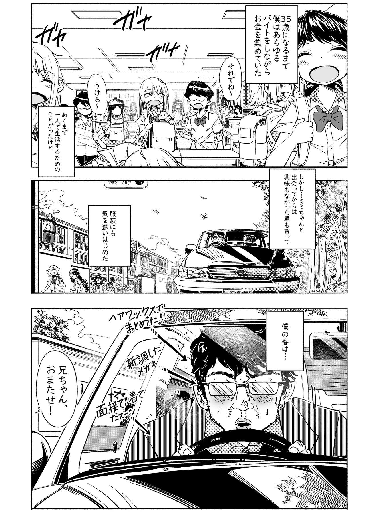 無敵のパンツストッキング - page11