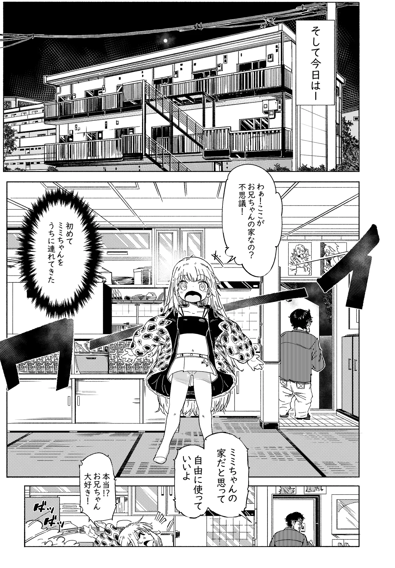 無敵のパンツストッキング - page16