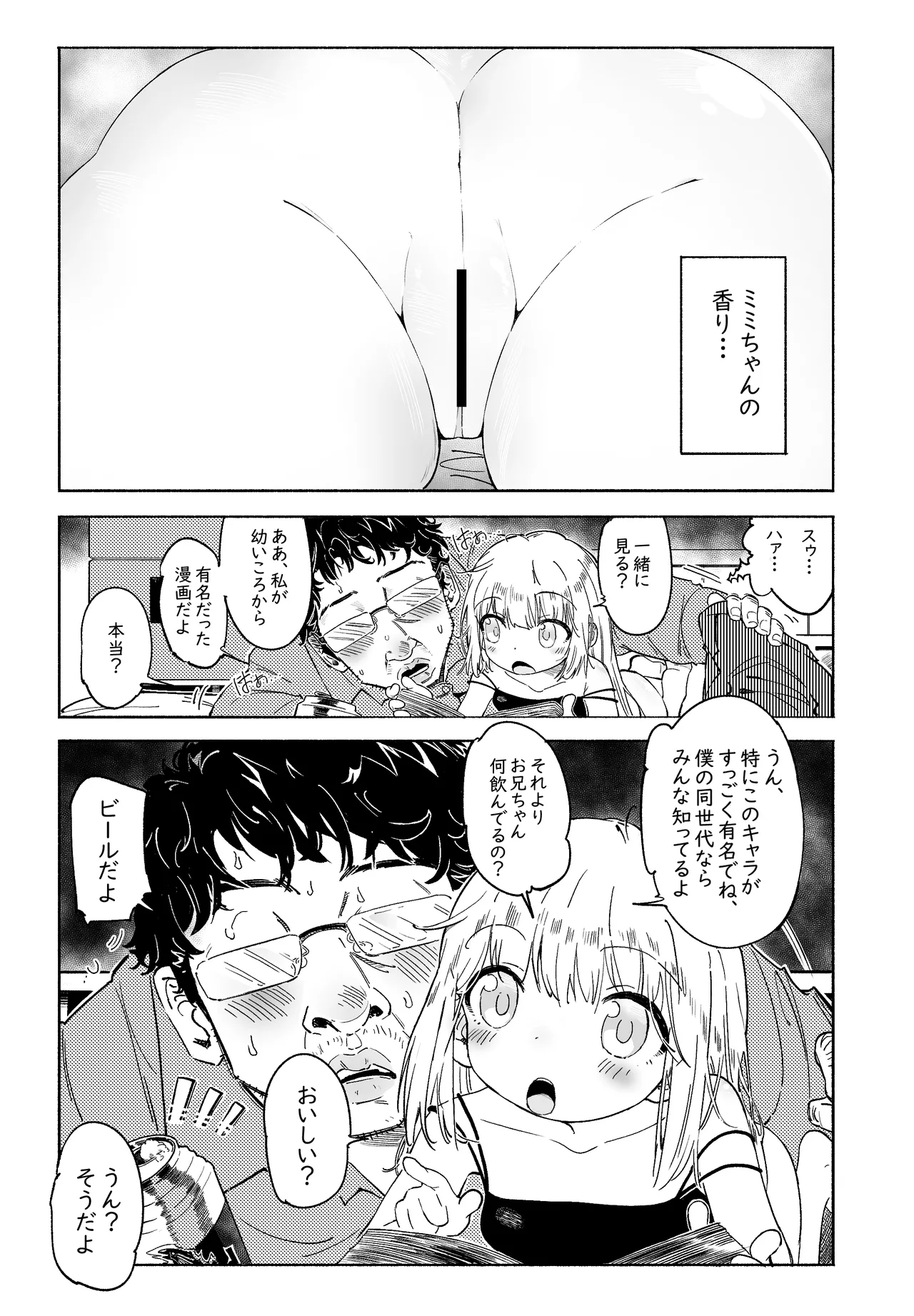 無敵のパンツストッキング - page18