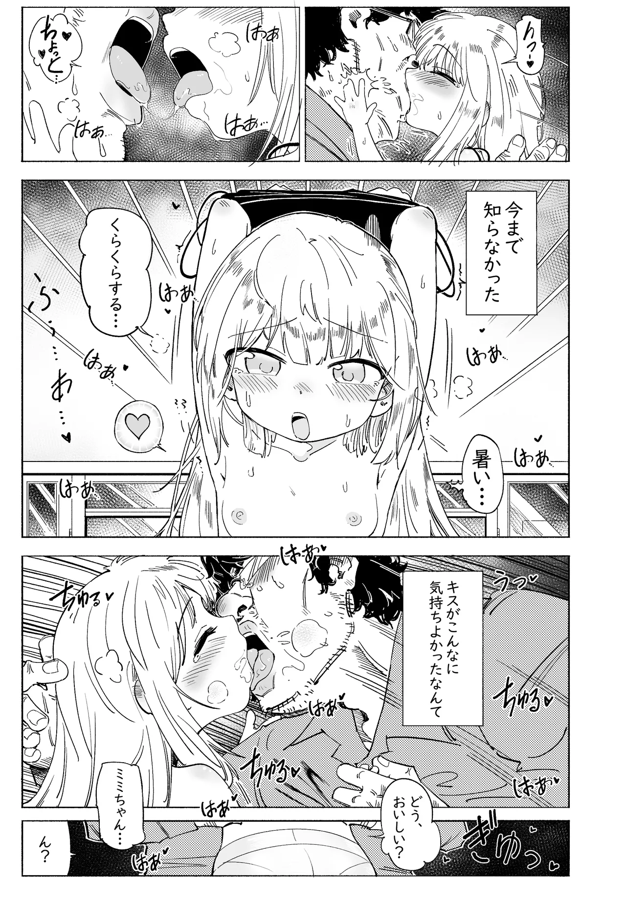 無敵のパンツストッキング - page20