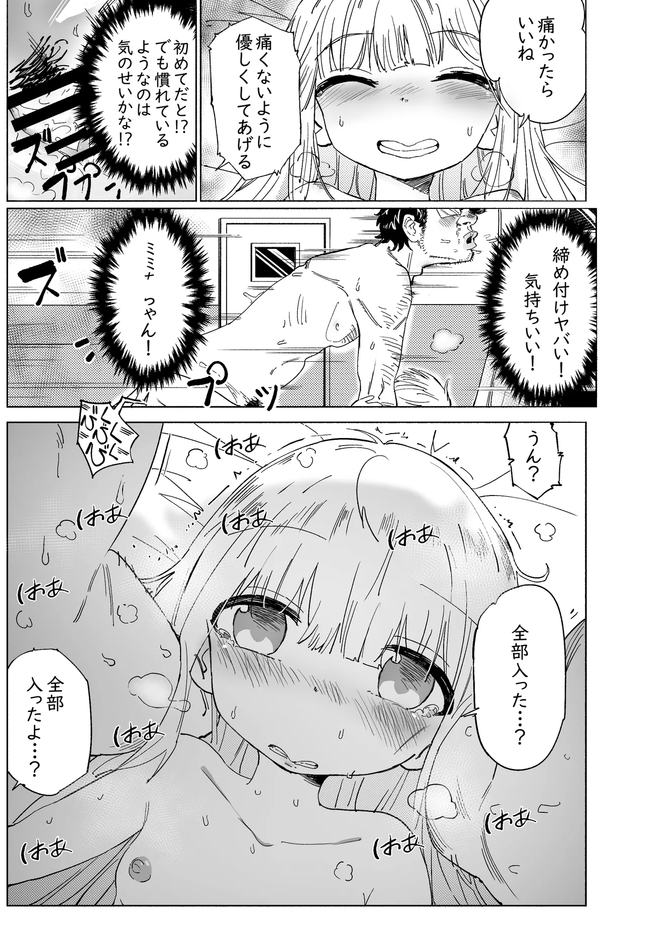 無敵のパンツストッキング - page26