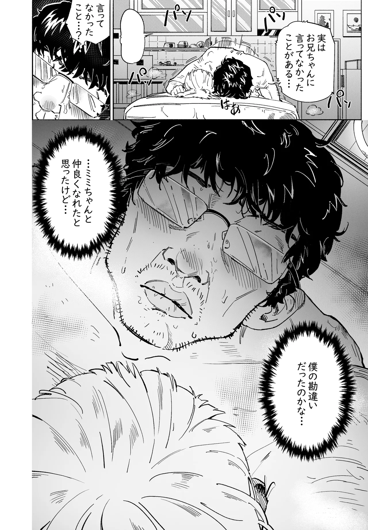 無敵のパンツストッキング - page27