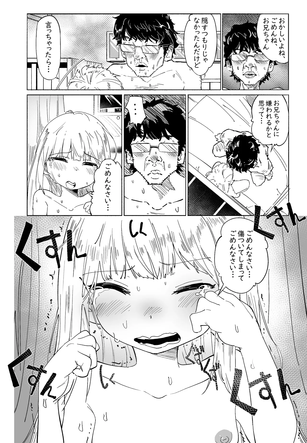 無敵のパンツストッキング - page29