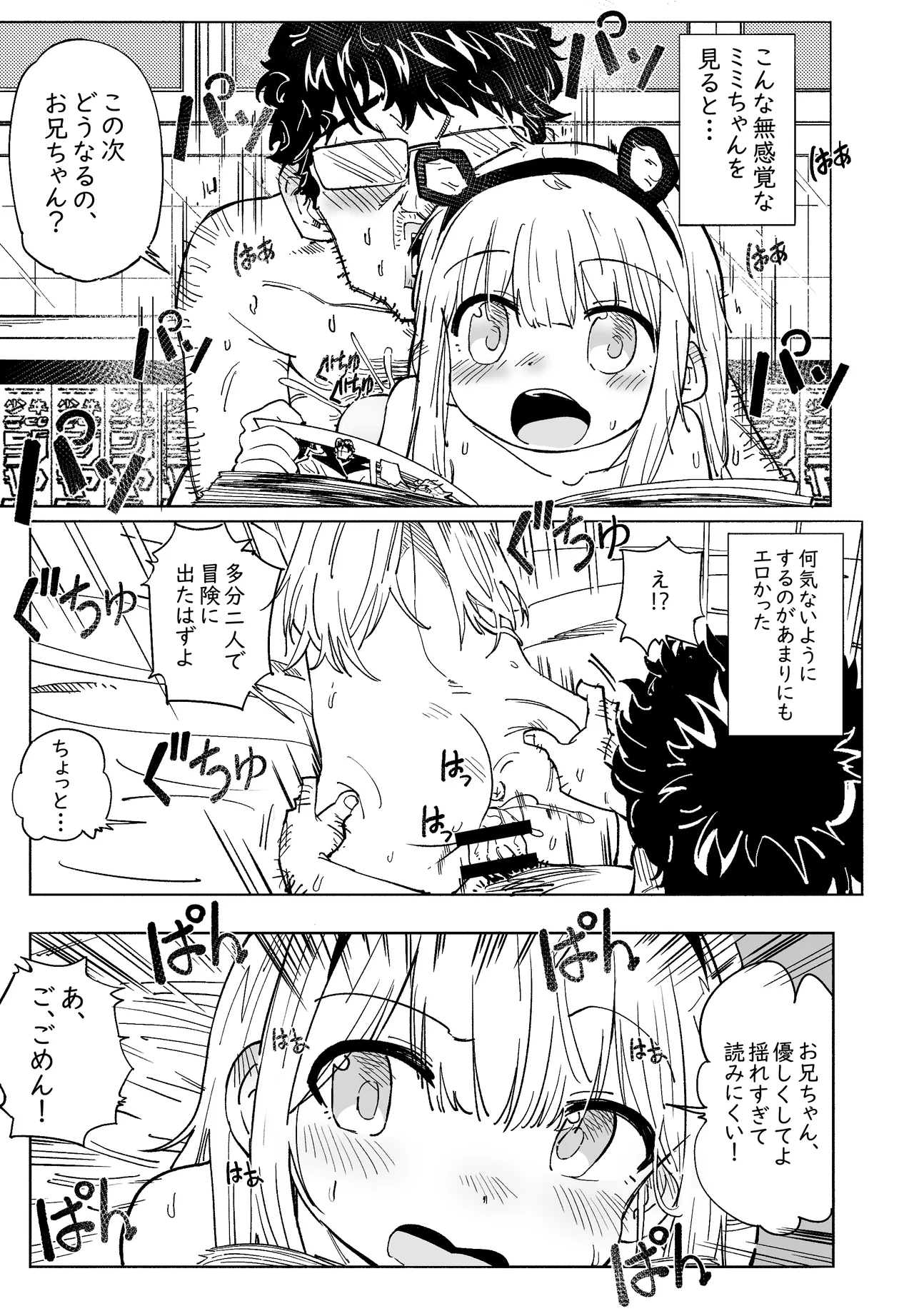 無敵のパンツストッキング - page42