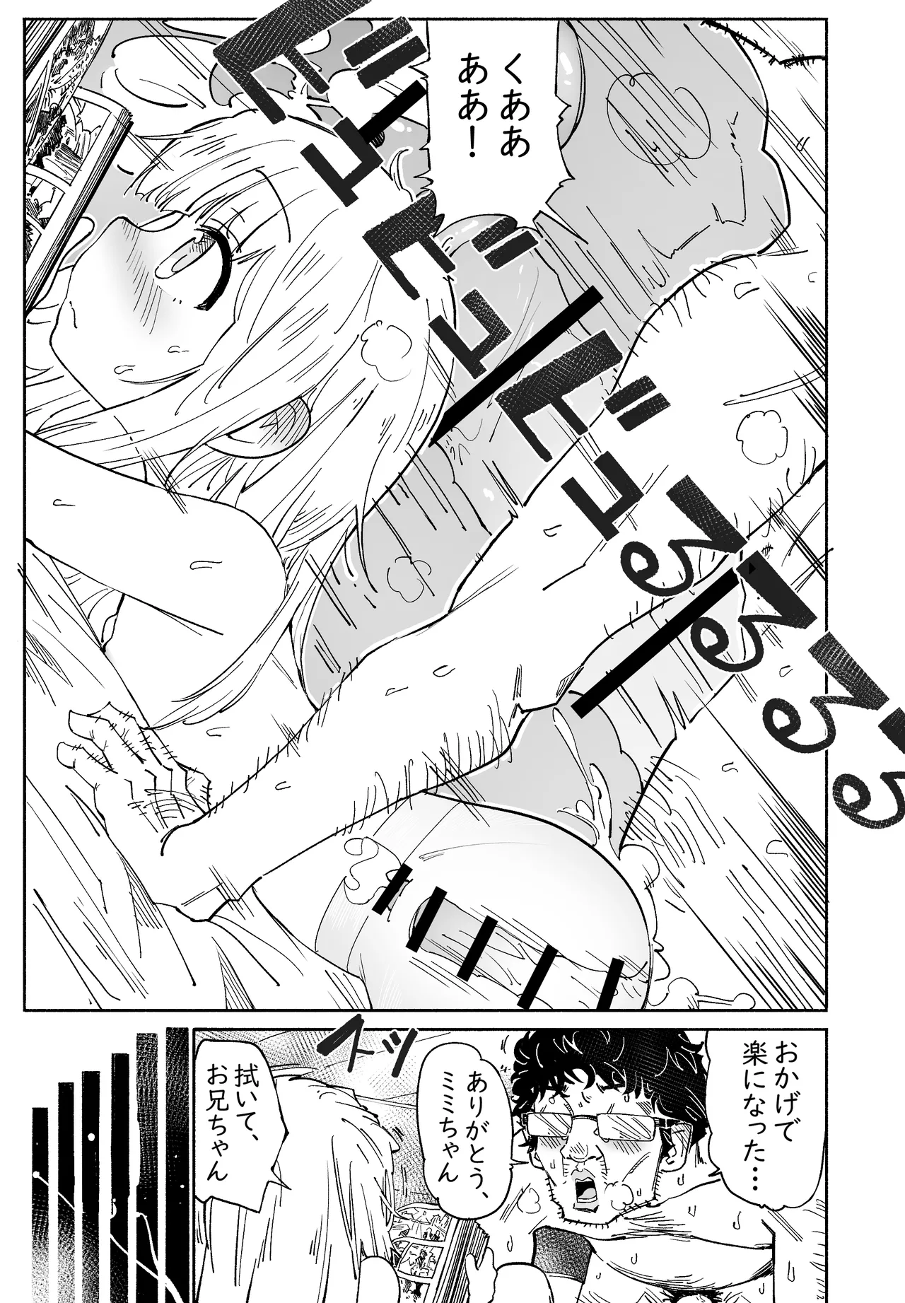 無敵のパンツストッキング - page44