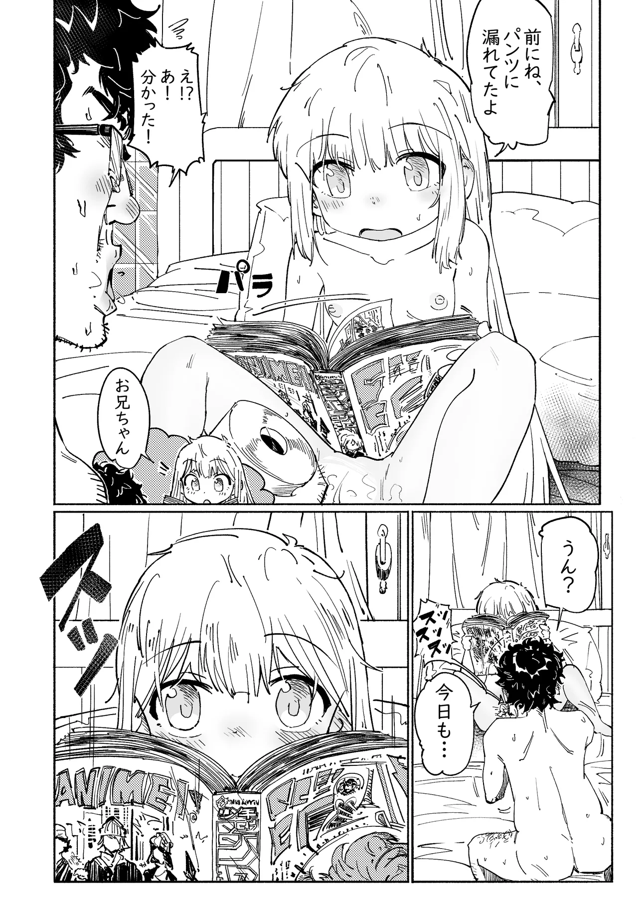 無敵のパンツストッキング - page45