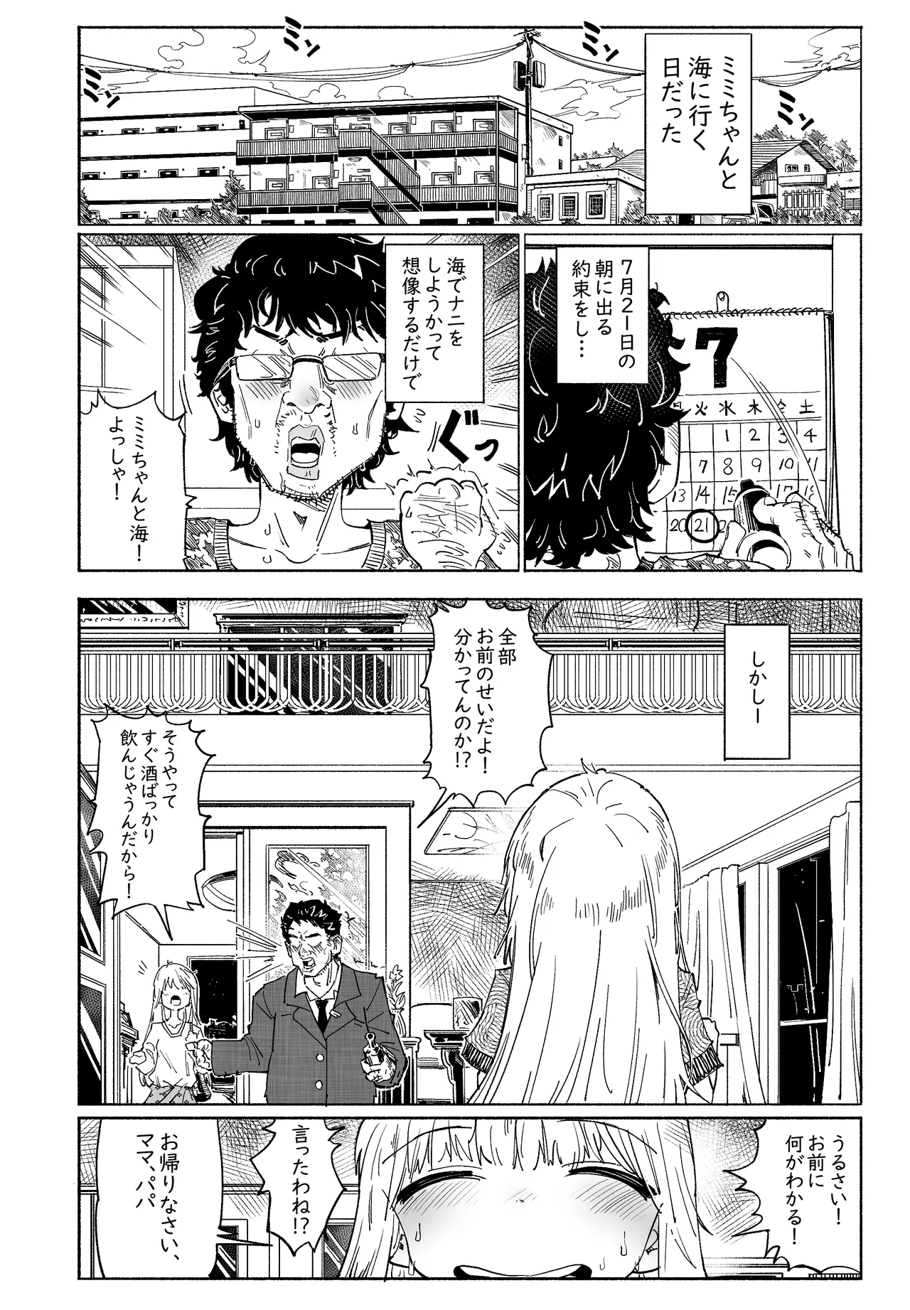 無敵のパンツストッキング - page47