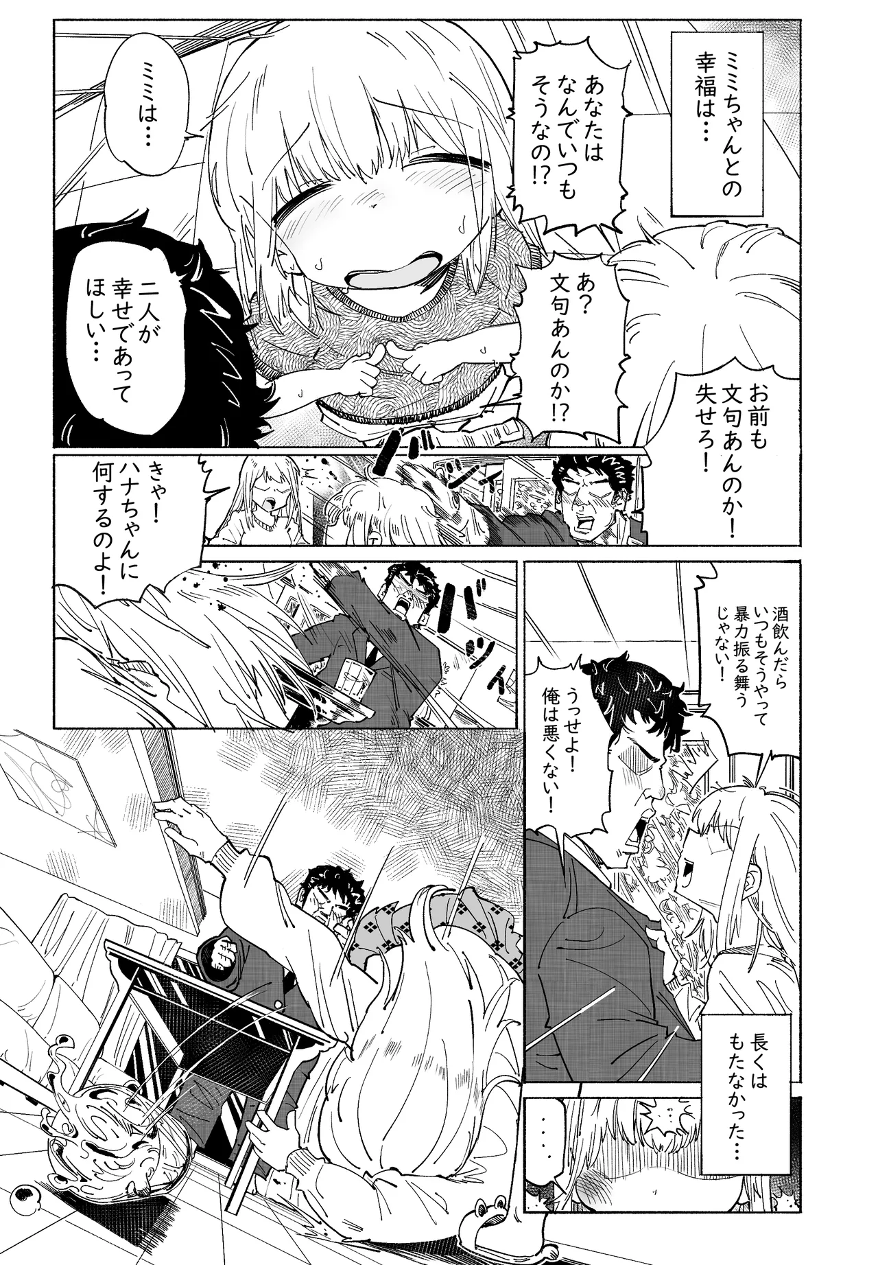 無敵のパンツストッキング - page48