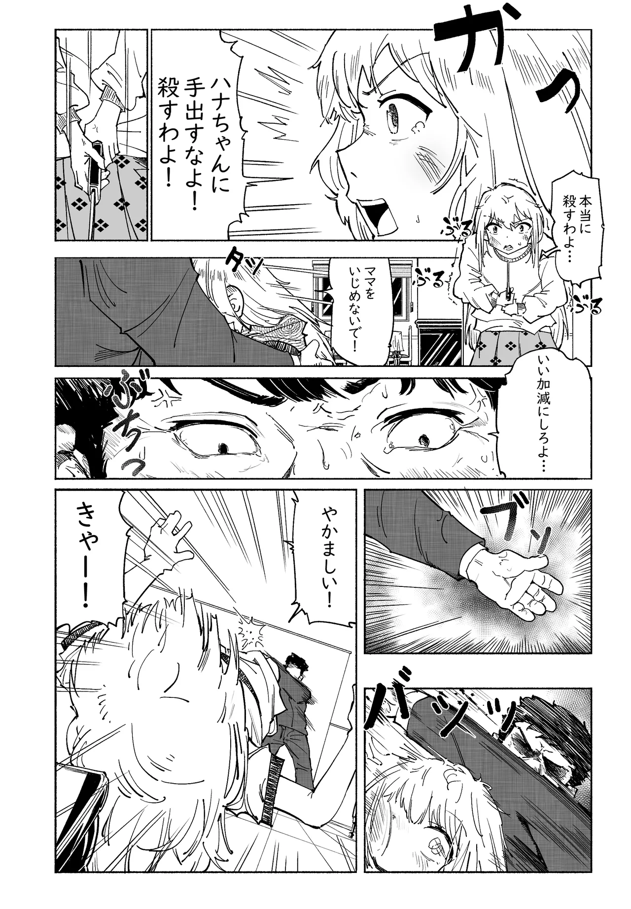 無敵のパンツストッキング - page51