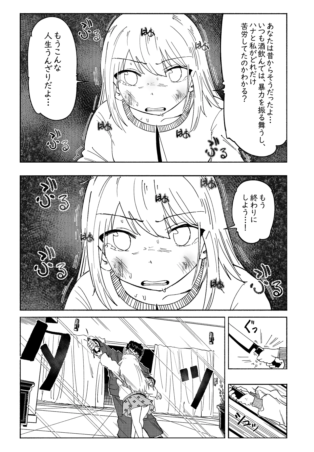 無敵のパンツストッキング - page54