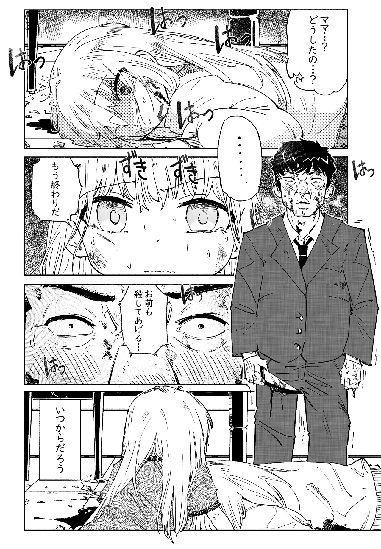 無敵のパンツストッキング - page56