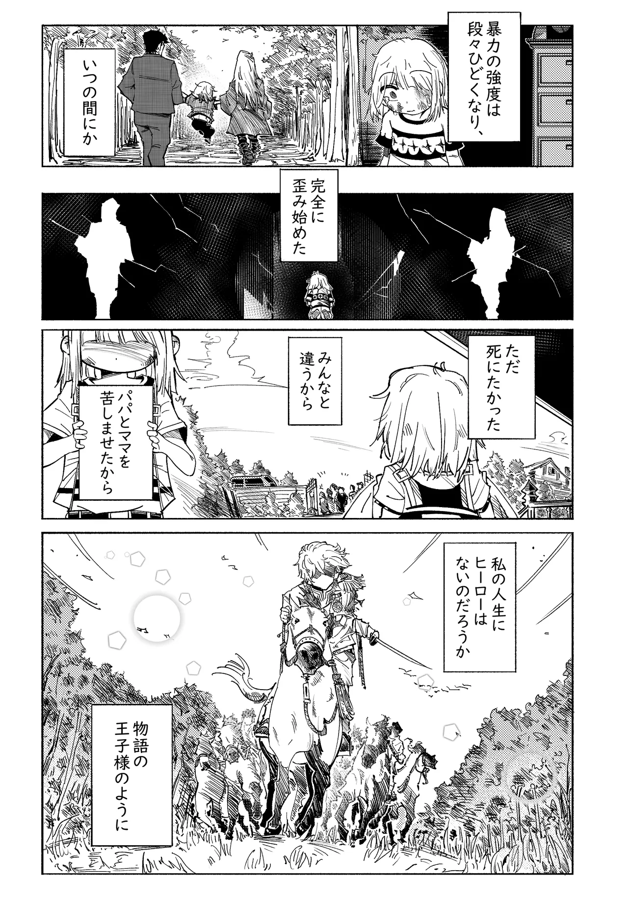 無敵のパンツストッキング - page58