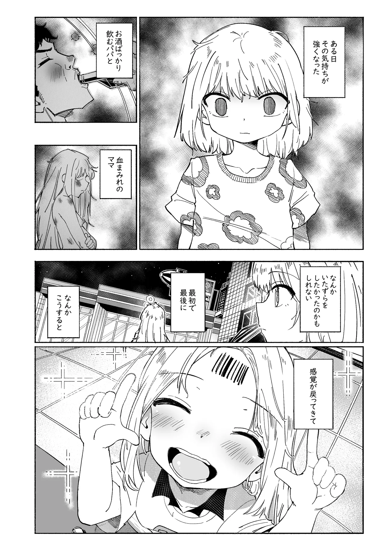 無敵のパンツストッキング - page59